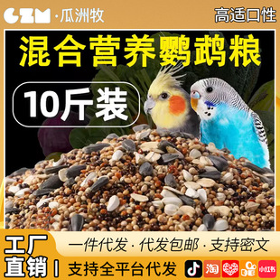 鹦鹉鸟粮饲料虎皮玄凤牡丹鸟食带壳黄谷子五色黍子小米混合专用粮