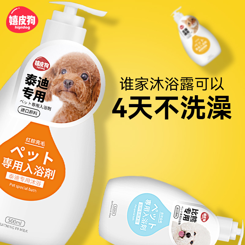 狗狗专犬专用沐浴露泰迪香波猫咪洗澡留香宠物狗沐浴露液清洁用品