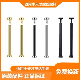 适用小天才电话手表Z11Z10Z9Z8Q2A表带螺丝螺杆生耳螺丝原装正品