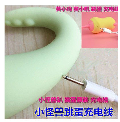 丽波蜜曰女用自慰跳蛋数据线喵小怪兽趴野黄鸡叽针头小孔充电器线