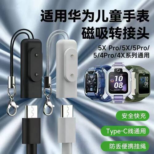 适用华为6/7/8/9/10充电转接头5x/4x/5pro儿童手表荣耀充电转换器
