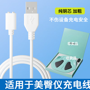 适用于格菲特ems石墨烯美臀仪充电线器HUGFIT美臀机USB电源数据线