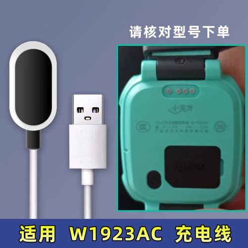 适用小天才儿童电话手表Z10/D2/Q1A/Q2A磁吸线Z5/Z6a/Z7/Z8/z11