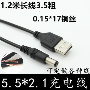DC转换连接线批发 USB转DC5.5 2.1DC充电线USB转5521DC全铜电源线