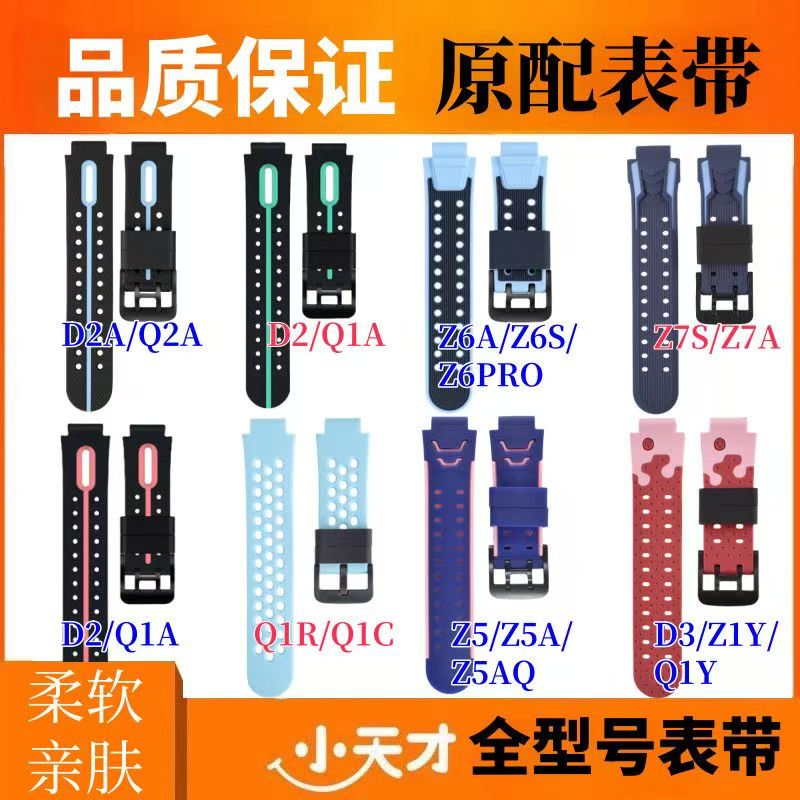 表带适用于小天才Z8AD2Z5Z6Z7Q1R儿童电话手表的型号硅胶腕带配件图片