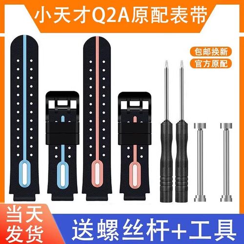 适用小天才电话手表Q2A表带D2A硅胶D2原装同款Q1A保护膜Y8透明壳