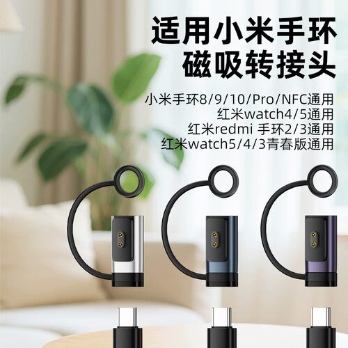 适用小米手环10/9/8充电线磁吸转接头红米watch6/5充电器Type-C口