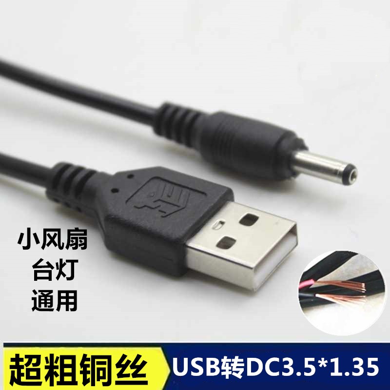 台灯充电线圆孔圆头小音响风扇通用usb转dc3.5mm5.5m电源线升压5v