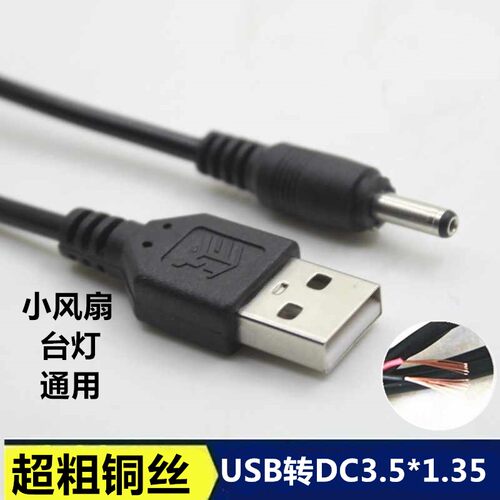 台灯圆孔小音响风扇usb充电线