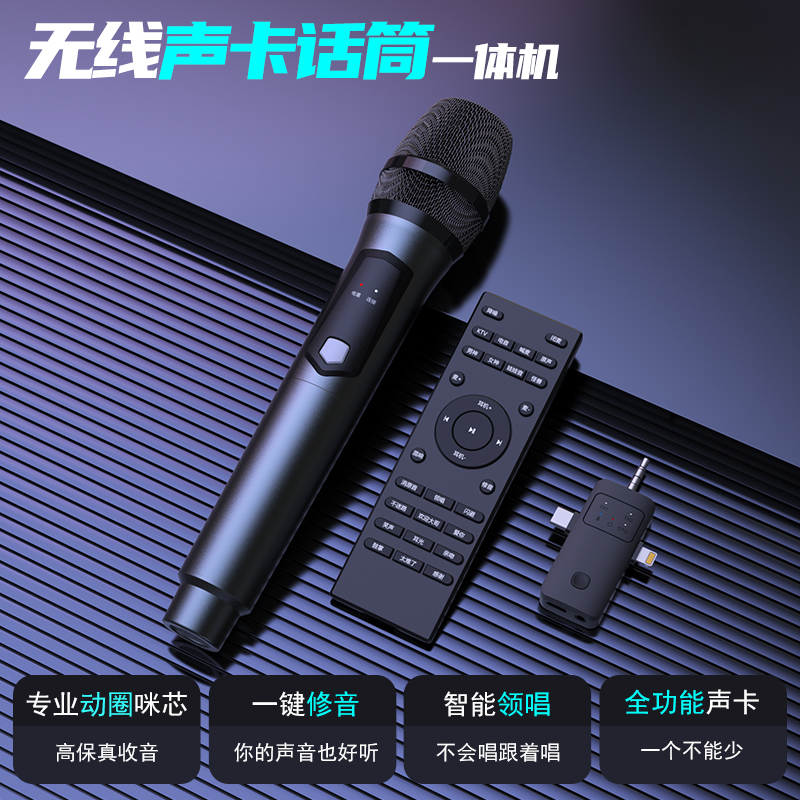 声卡唱歌直播专用无线话筒麦克风
