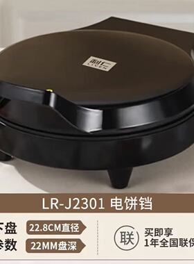利仁电饼铛双面加热加深烤盘