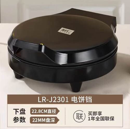 利仁电饼铛双面加热加深烤盘