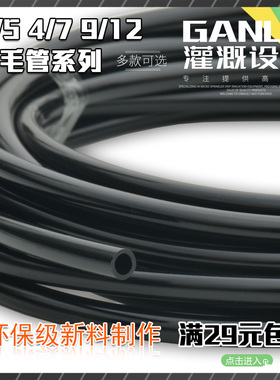 3/5 4/7 9/12 PVC毛管软管微喷头滴灌支管灌溉雾化地插吊挂滴箭