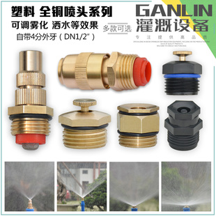 4分全铜雾化喷头可调子弹头台式螺丝离心式园林灌溉喷嘴草地喷灌