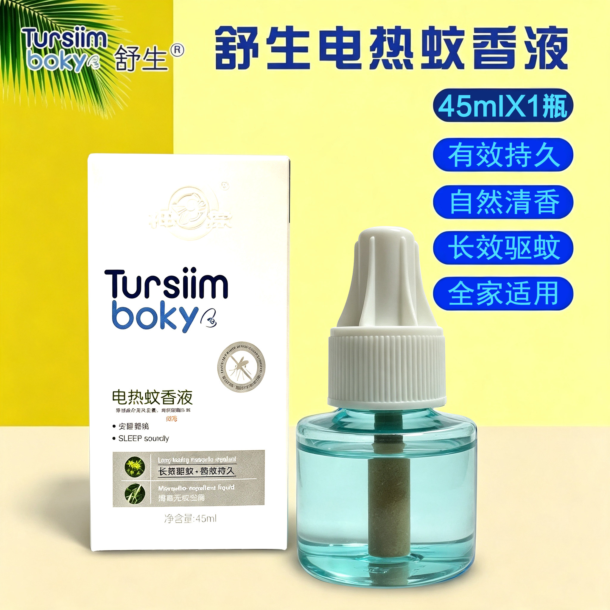 舒生蚊香液无味婴儿孕妇家用