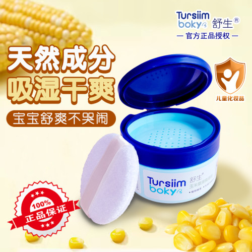 舒生新生儿专用天然嫩滑爽身粉