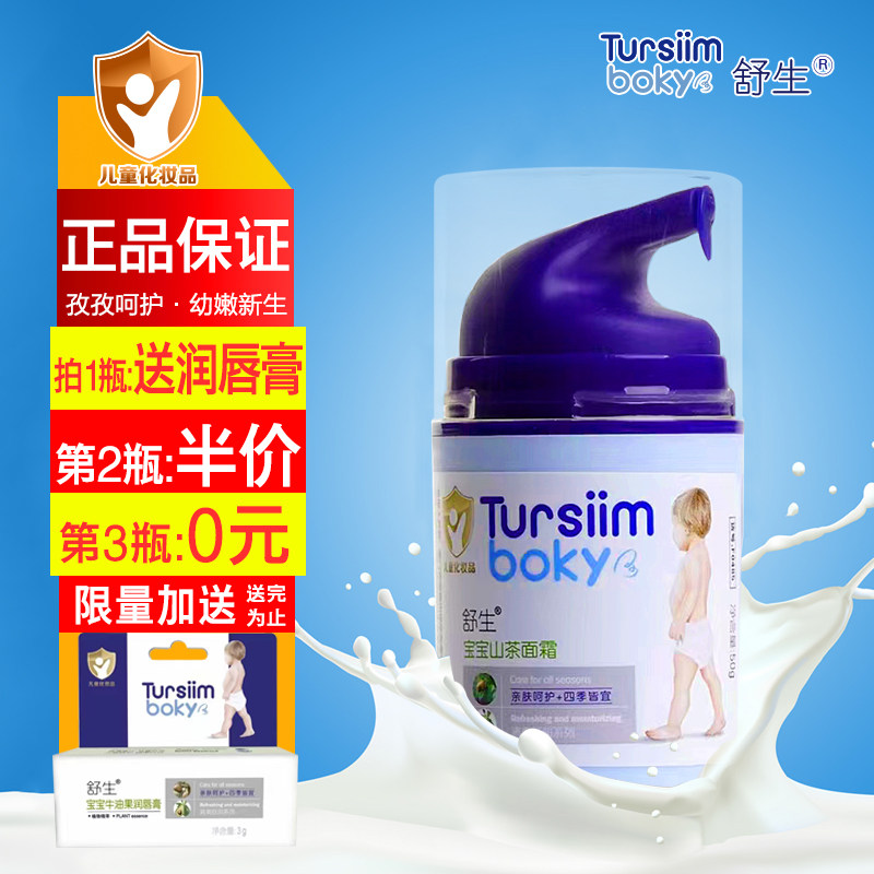 舒生宝宝山茶面霜新生儿专用护肤乳官方正品婴儿补水保湿滋润50克