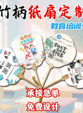 定做广告扇子高档教育培训机构招生宣传地推贵族幼儿园夏季赠品物