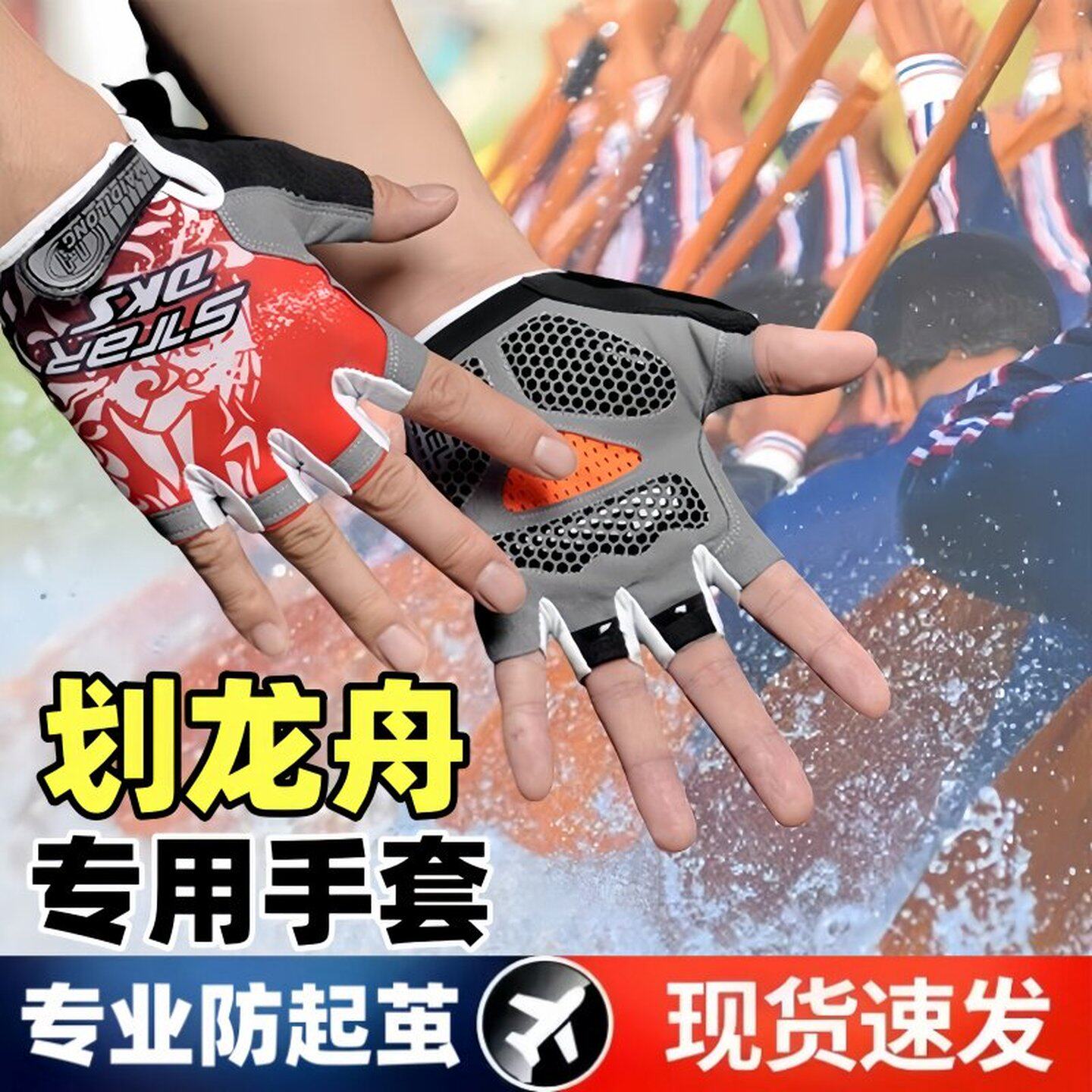 龙舟防滑手套划龙舟打鼓划艇举重运动比赛训练划桨装备防起茧耐用