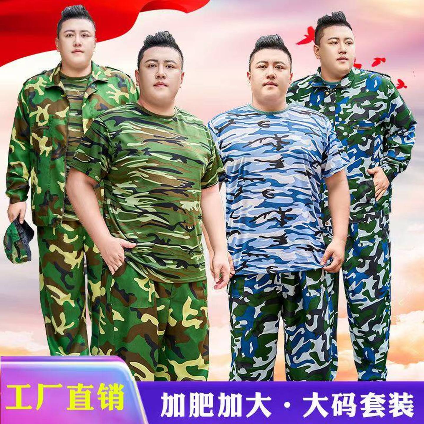 特大码军训迷彩服加肥加大个子套装男夏薄款透气高中学生定制宽松