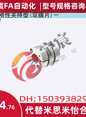 替换米思米SCXWK21-8-[8,10] 28 34 46 55 联轴器 “伺服精灵”