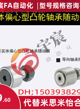 替换米思米CFAP6-16/8-19/8-22/8-26/10-19/10-22 凸轮轴承随动器