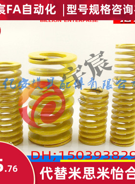 MISUMI米思米盘起 模具弹簧矩形弹簧SWF黄色压簧TF25*12.5*25-200