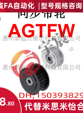 带法兰齿型惰轮替代米思米AGTFW20/24/30/32/36-GT2040/2060/5150