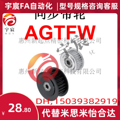 带法兰齿型惰轮替代米思米AGTFW20/24/30/32/36-GT2040/2060/5150
