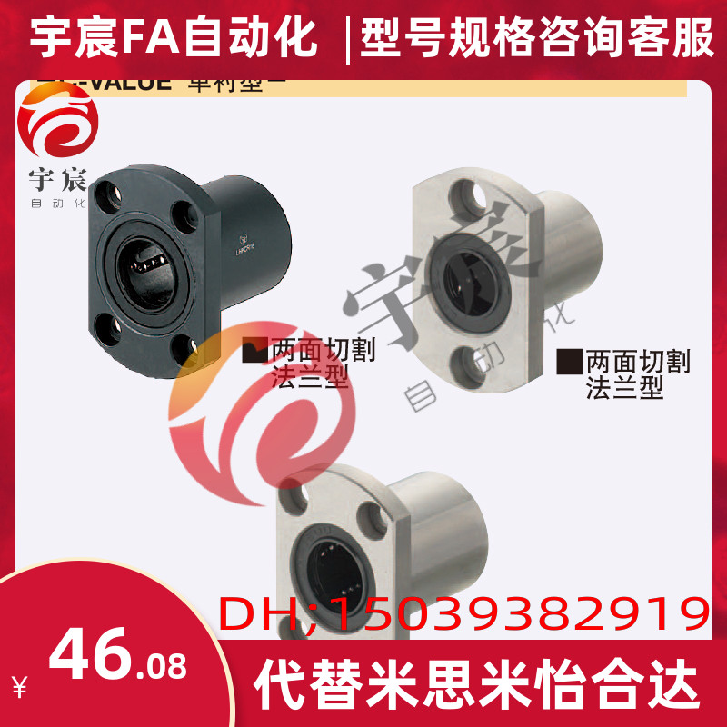 同米思米法兰直线轴承 LHFCF LHFSF LHFRF 8 10 12 13 16 20 25