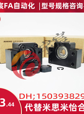 滚珠丝杠丝杆支撑座轴承座支撑固定侧BK/BF/10/12/15/20/25 C7级