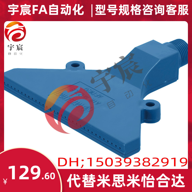 平头型空气喷嘴 加宽型  米思米销售  AFTW20