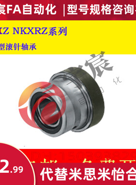 NKXZ NKXRZ7 9 12 14 17 20 25 30 35 40 50带止推滚珠滚针轴承