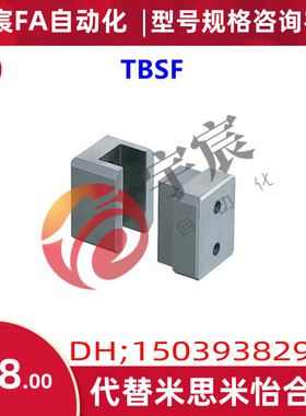 模具配件 MISUMI米思米精定位块TBSF  模具边锁/辅助器/定位块