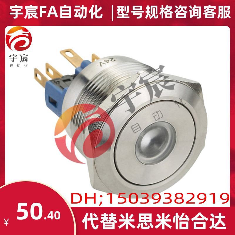 金属按钮 φ22无LED/带LED 替换米思米 MMPB-22WE-G