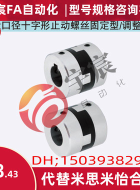 MFJCWK44-14-[14,15,16,18,20]  55 70替换米思米联轴器 十字形