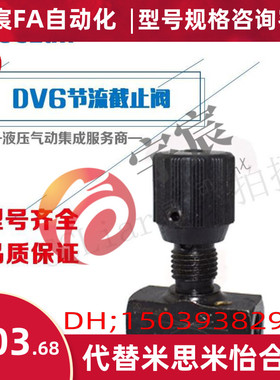 DV10-1-10B/2液压阀DV6节流截止阀DV8DV12 16 20 25 30力士乐型40