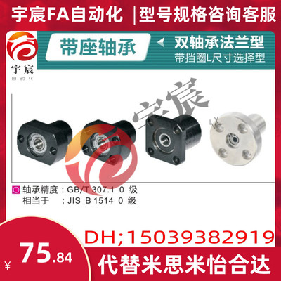 BFP31/32/36 BFP41/42/46 BFP51/52/56 双轴承法兰型 带座轴承座