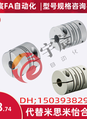 替换米思米CPSSC12-4-5 16 20 25 32 40  联轴器 沟槽式夹持型