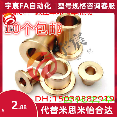 肩型翻边法兰耐磨铜套米思米怡合达通用SHFZ0509 0610 0812 1014