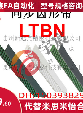 同步齿形带替代米思米LTBN-L050/075/100/150-74~1049