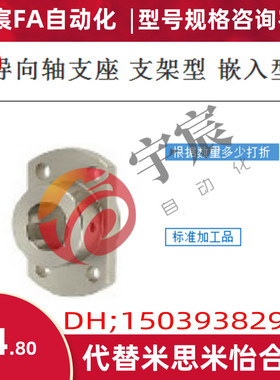 MISUMI导向轴支座  米思米导向轴支座STHICB STHIC SSTHIC 零件