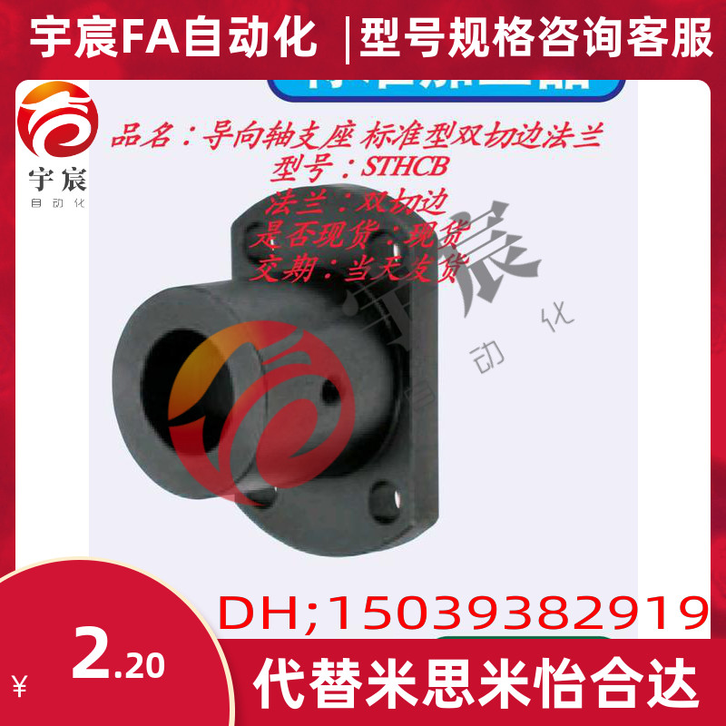同米思米STHCB20 STHCB25 STHCB16导向轴支座切边法兰轴支撑座