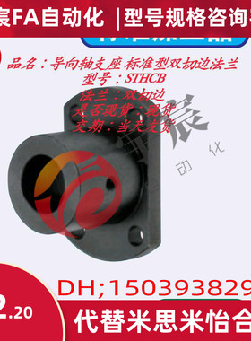 同米思米STHCB20 STHCB25 STHCB16 导向轴支座 切边法兰轴支撑座