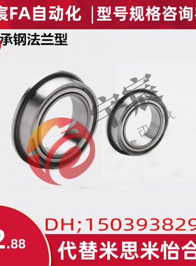 台阶法兰轴承㊣MF52/MF63/MF74/83/84/85/95 FR2/3/4/6/8/168 ZZ