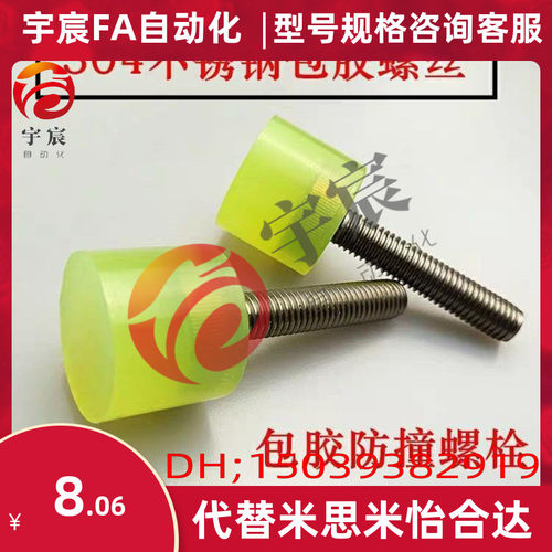 M5/M6/M8/M10/M12聚氨酯限位螺栓缓冲螺丝UST PUST SUST防撞压块