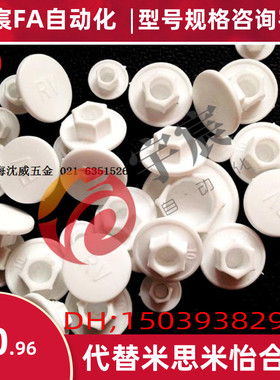 【白色】尼龙内六角保护盖RV米思米防水防锈帽螺丝防尘塞M3-M22