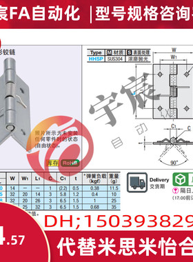 替代米思米HHSP20/25/38/51弹簧蝶型铰链不锈钢合页