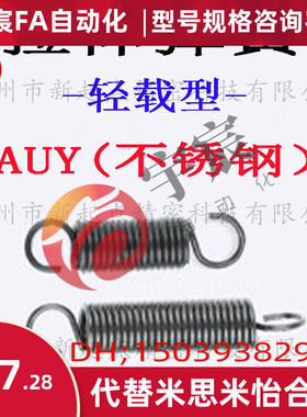 拉伸弹簧轻载型代替米思米  AUY8-25/30/35/40/45/50/55/60/65/70