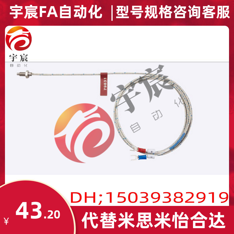 米思米型 热电偶式温度传感器MSNDM6-1
